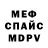 Меф VHQ iris davila