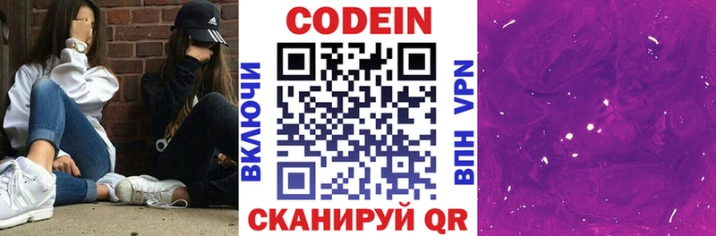 Codein Purple Drank Сольцы